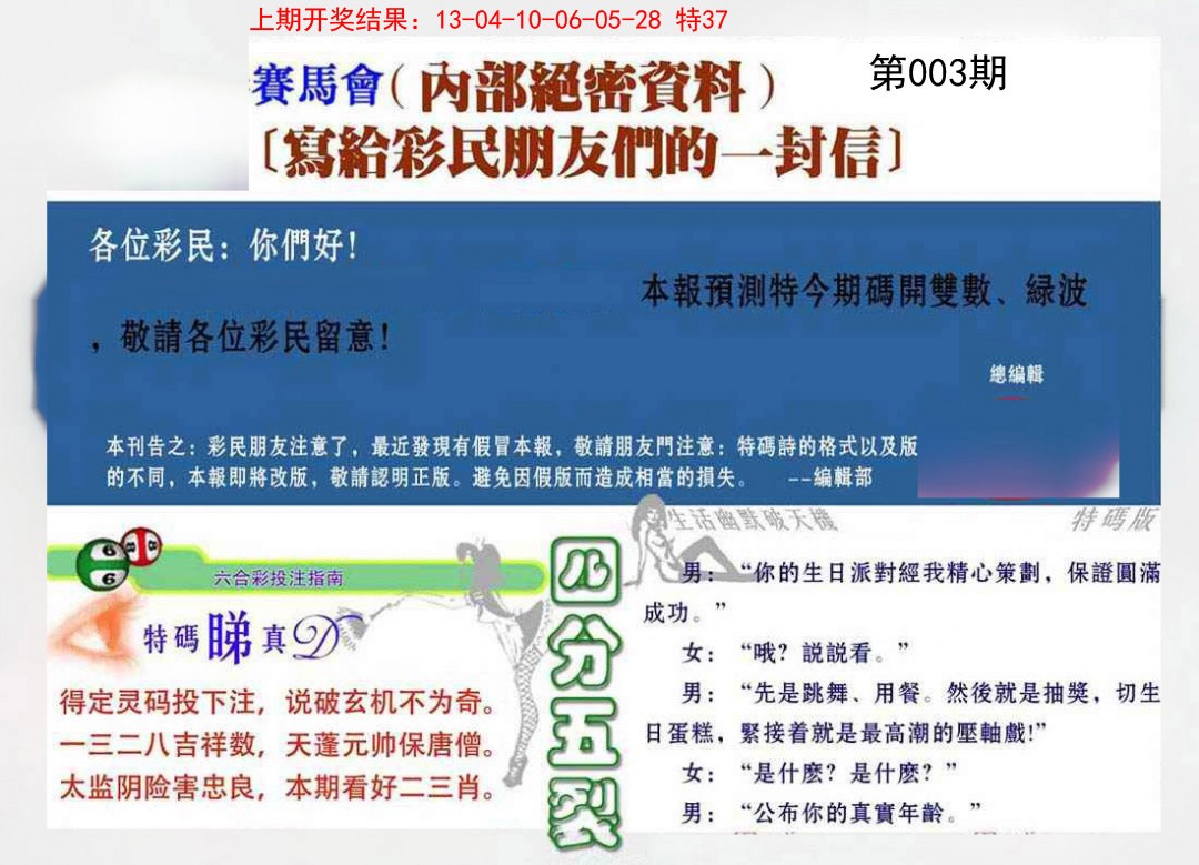 003期一封信[图]