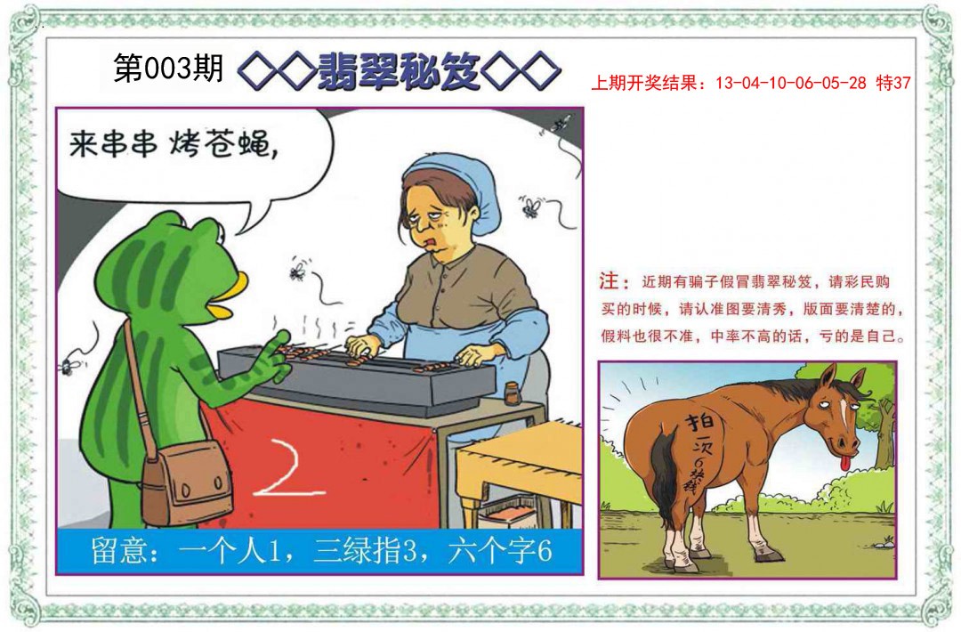 003期翡翠秘笈[图]