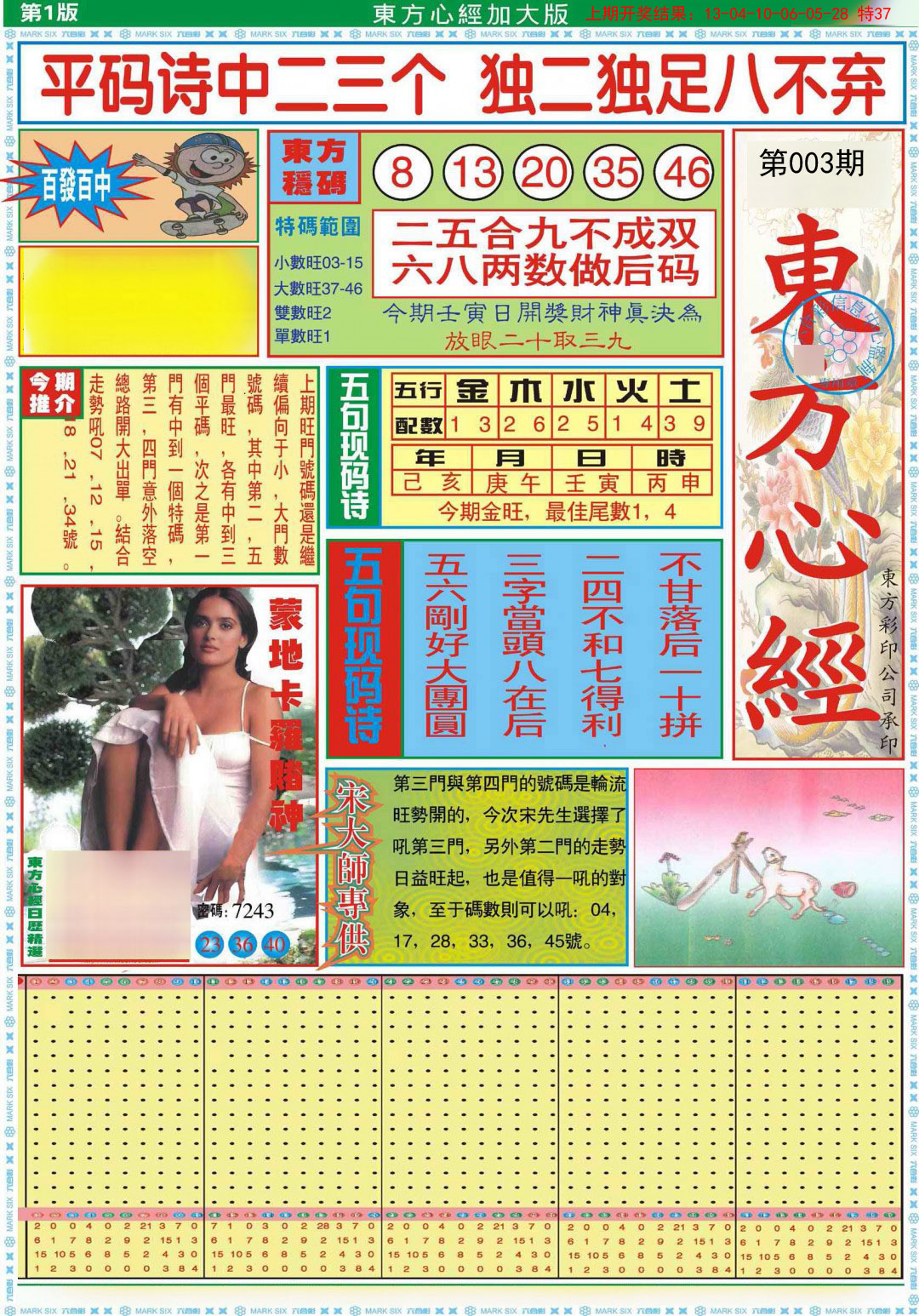 003期东方心经A加大版[图]