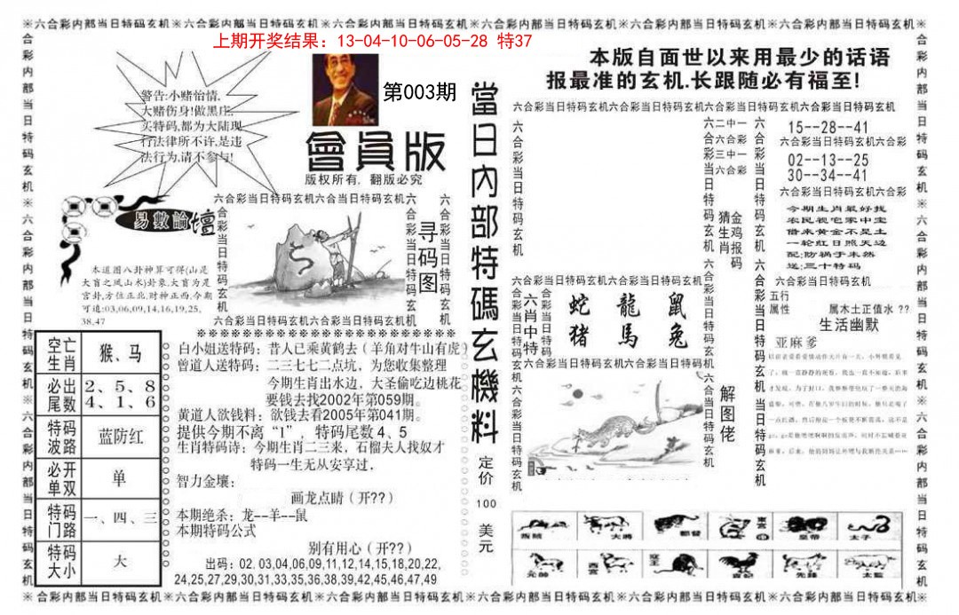 003期当日特码玄机报[图]