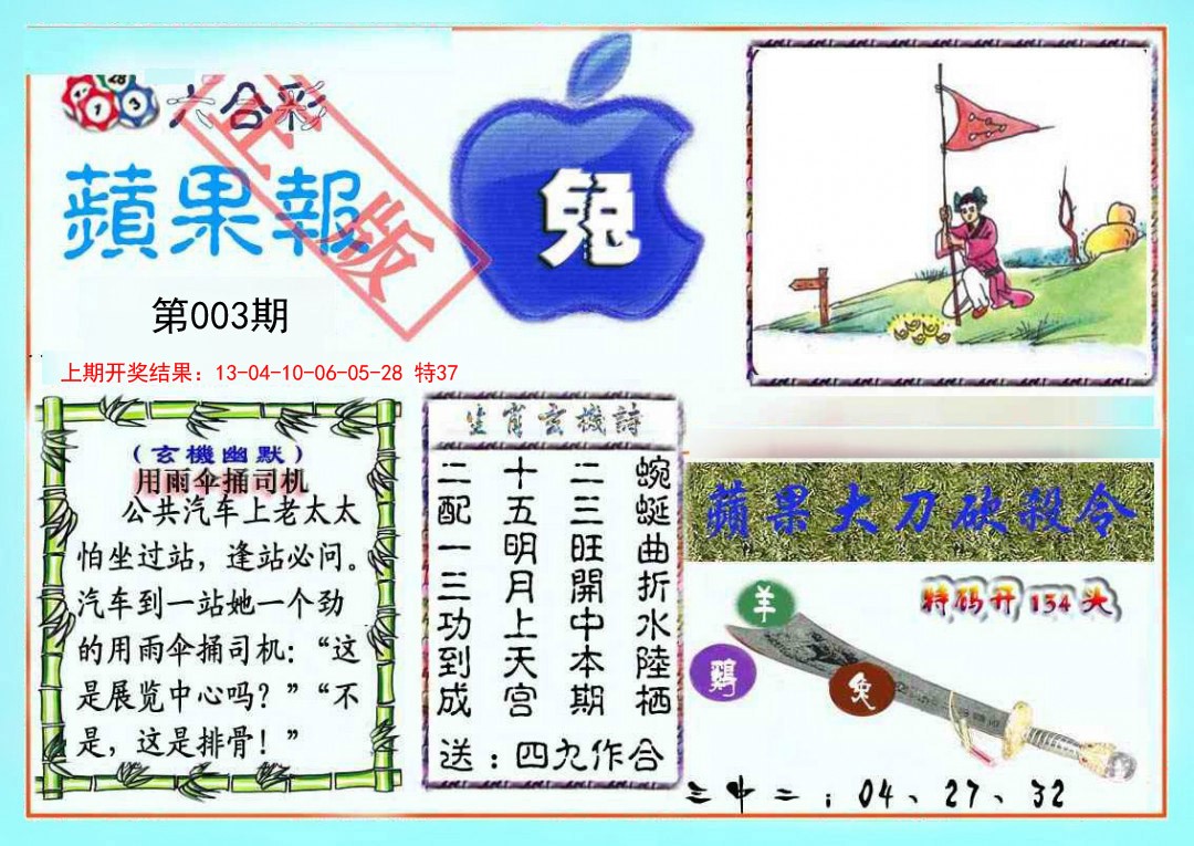 003期频果报[图]