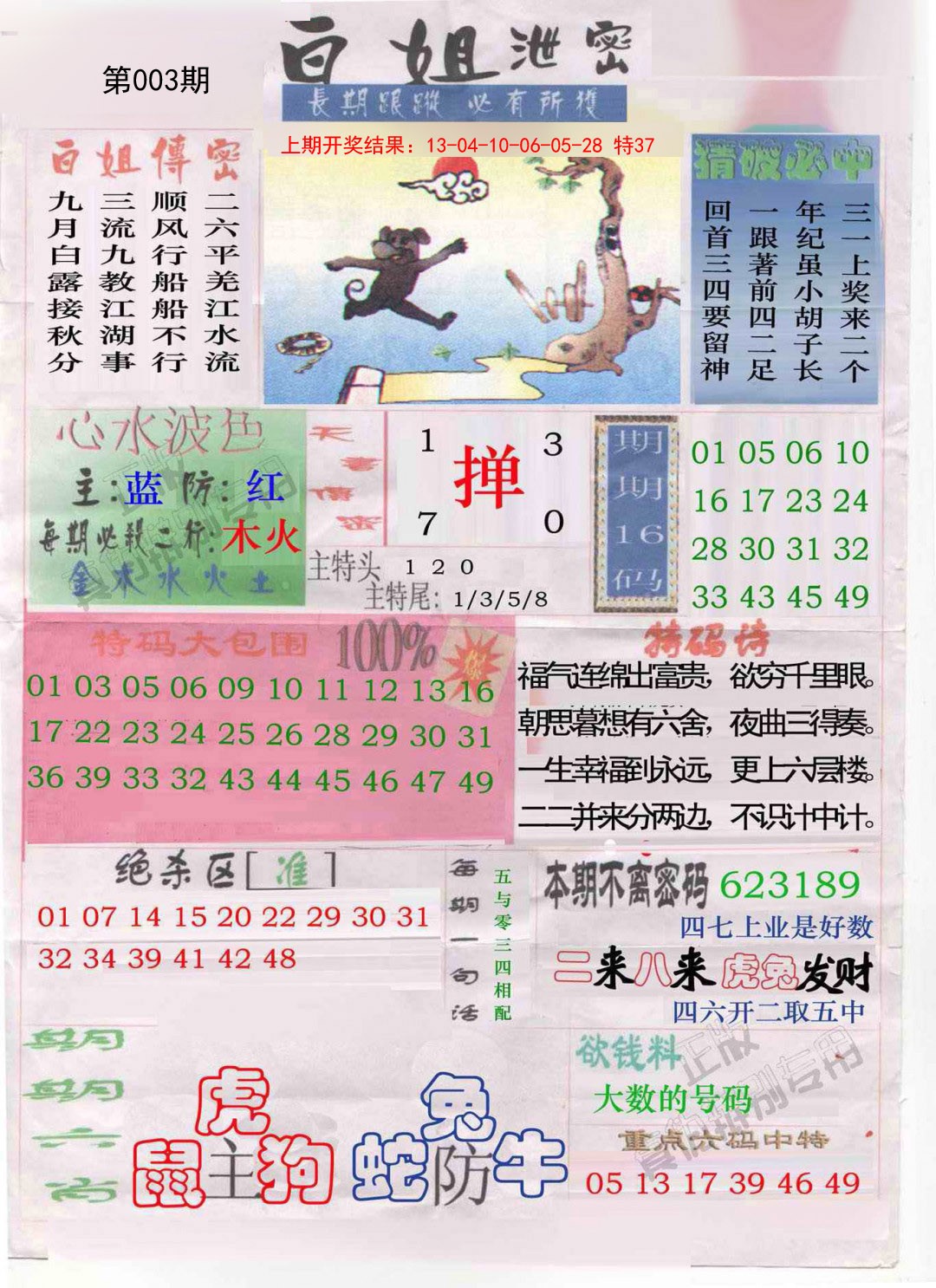 003期白姐泄密[图]