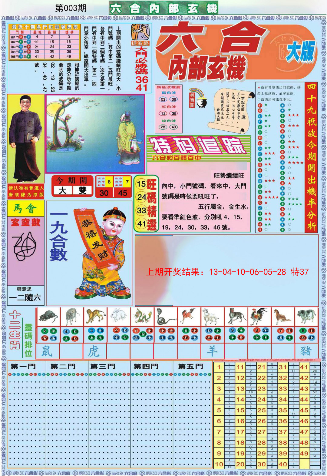003期六合内部A加大版[图]
