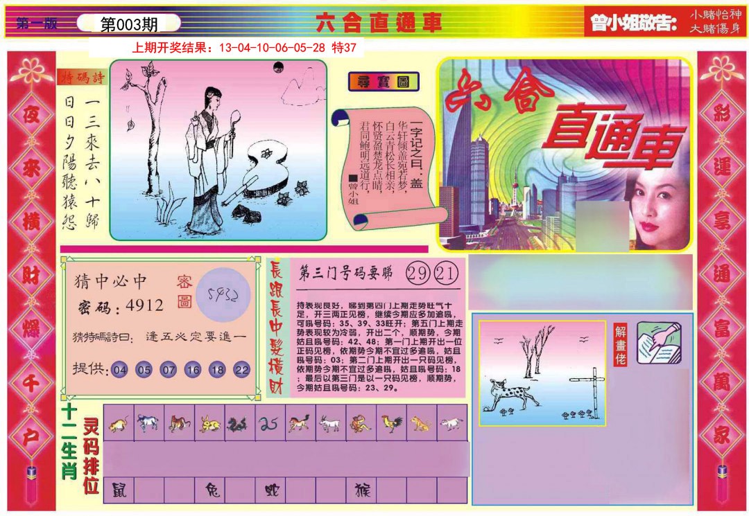 003期六合直通车A[图]
