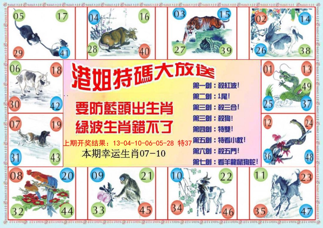 003期港姐密报B[图]