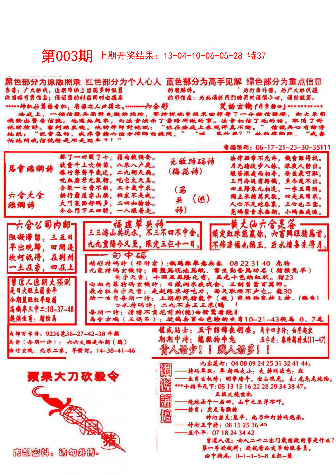 003期大刀彩霸王A[图]