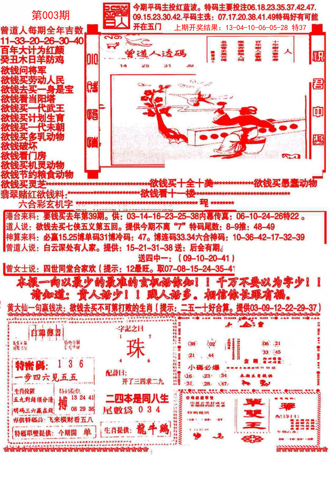 003期大刀彩霸王B[图]