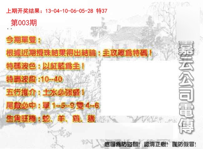 003期嘉云公司电传[图]