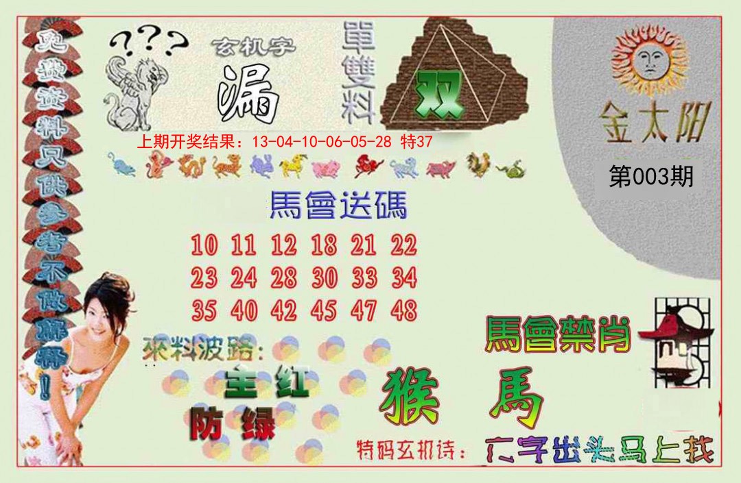 003期金太阳[图]