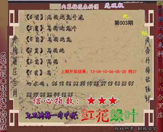 003期独家梅花来料[图]