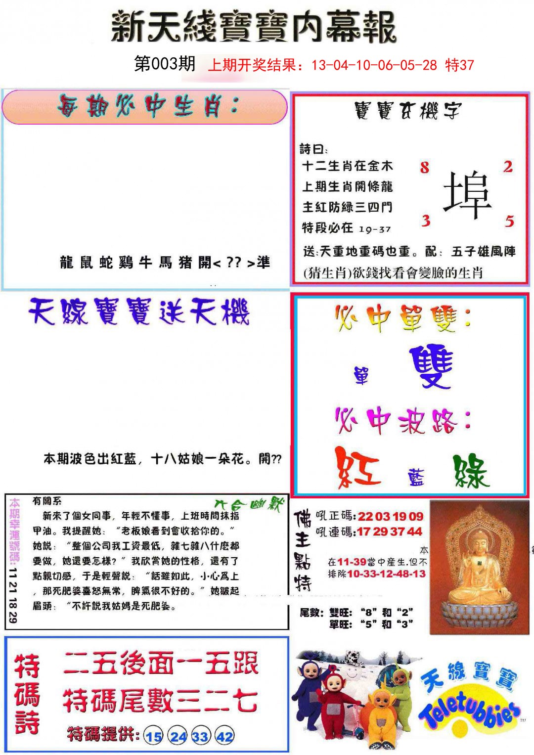 003期新天线宝宝(彩)[图]