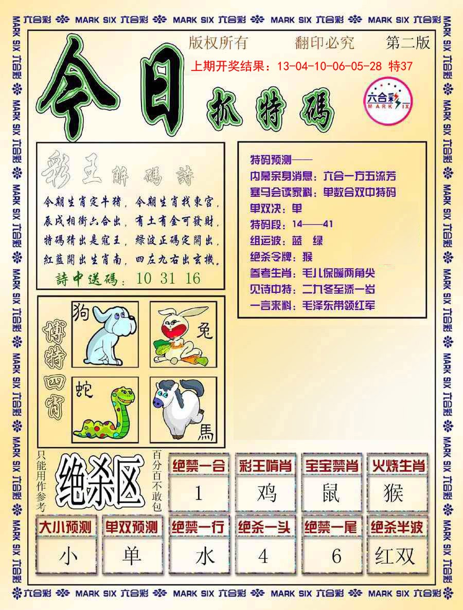 003期今日抓特码-B[图]