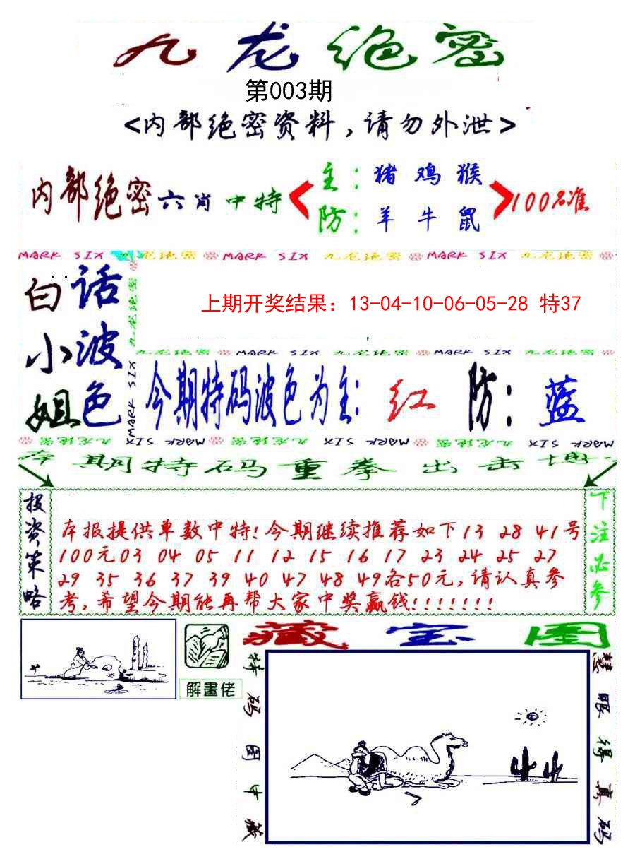 003期九龙密报[图]