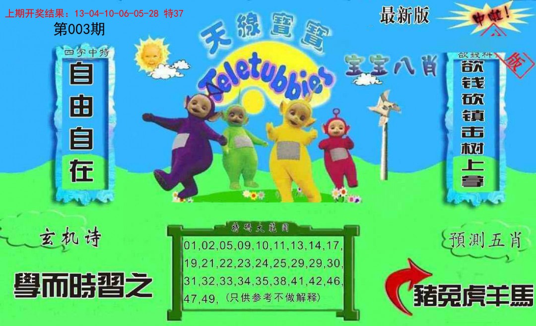 003期新天线宝宝(2006二版)[图]