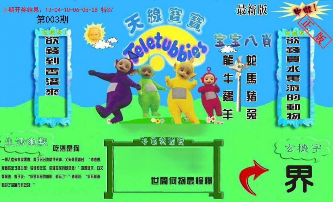 003期新天线宝宝(2006一版)[图]