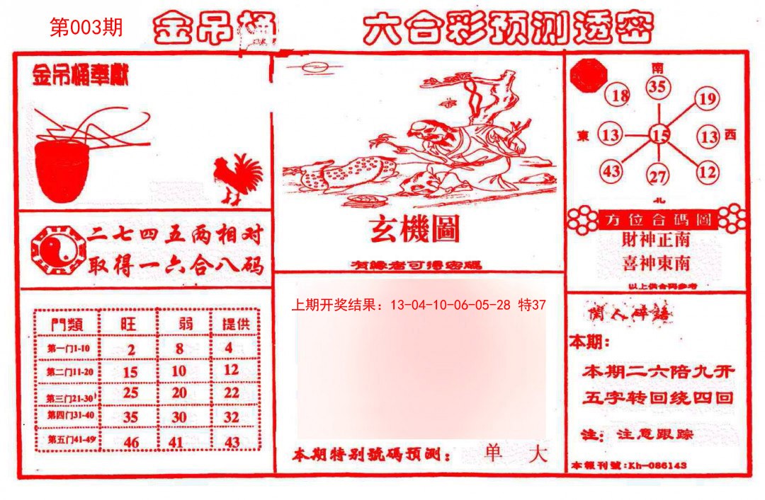 003期金吊桶(信封)[图]