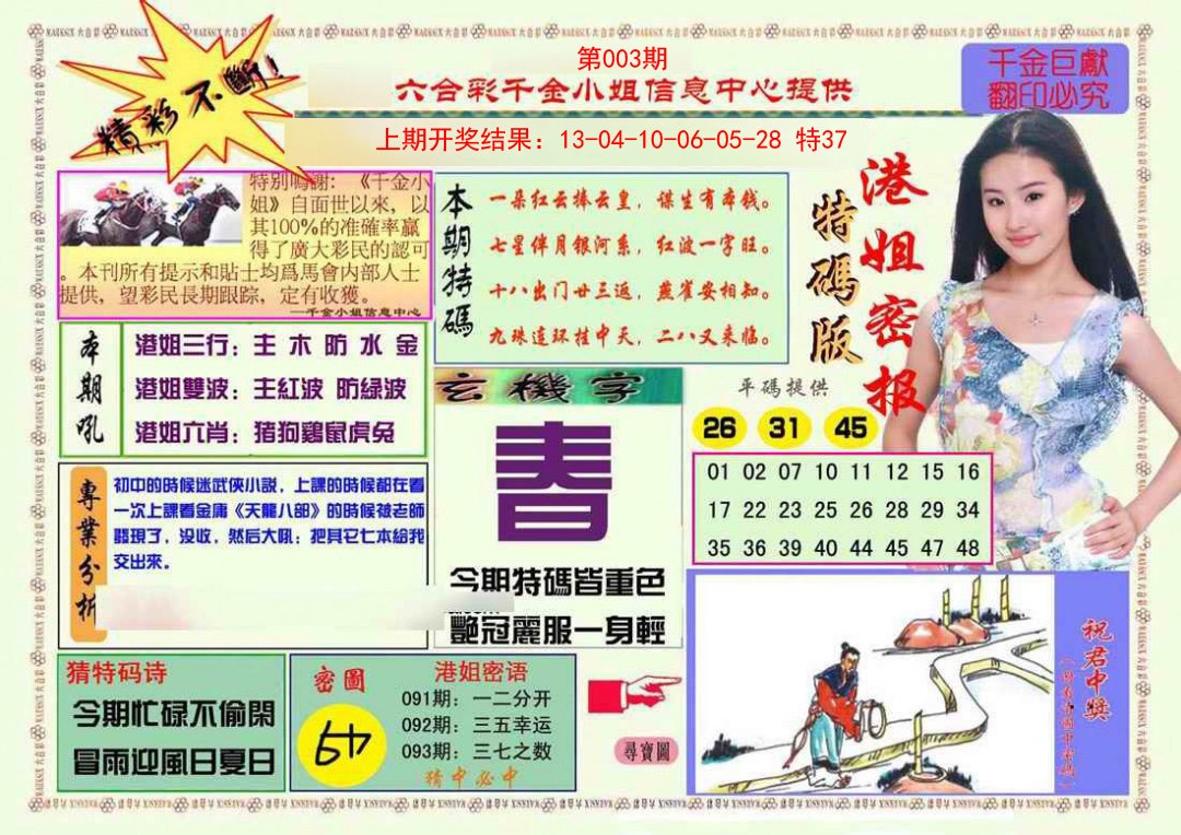 003期港姐密报A[图]