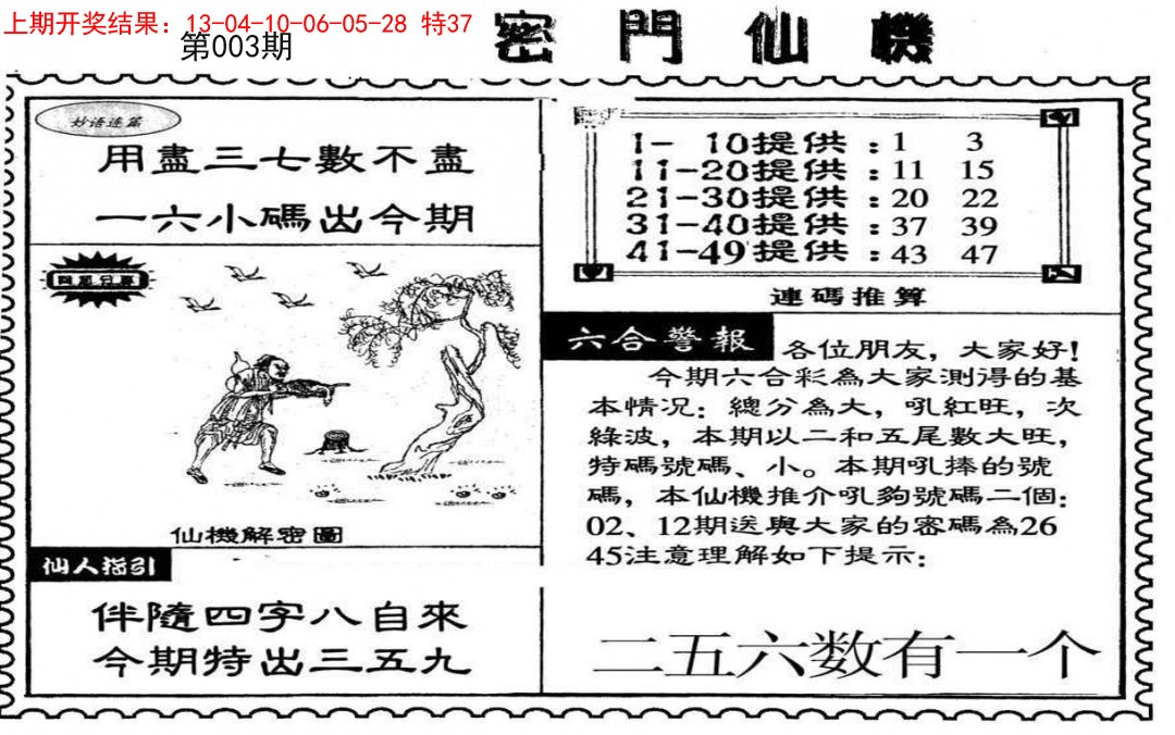 003期新密门仙机[图]