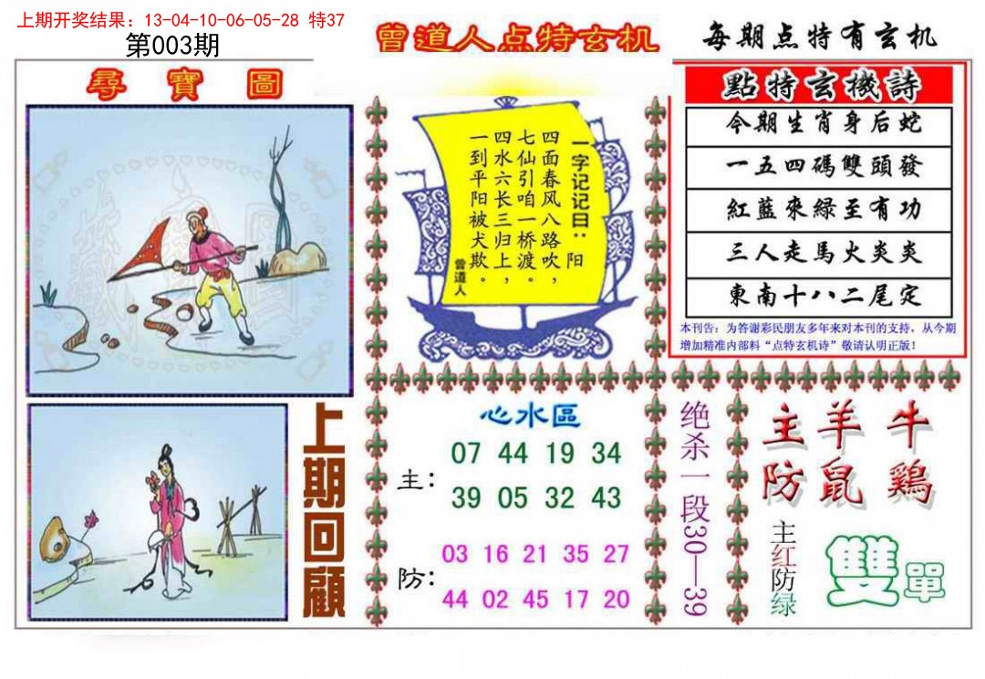 003期曾道人点特玄机[图]