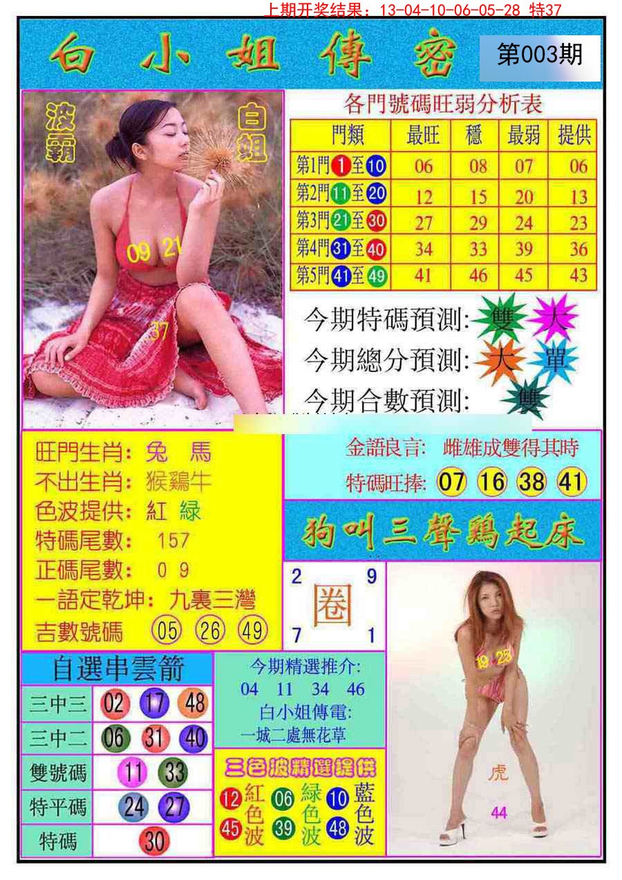 003期白小姐传密[图]