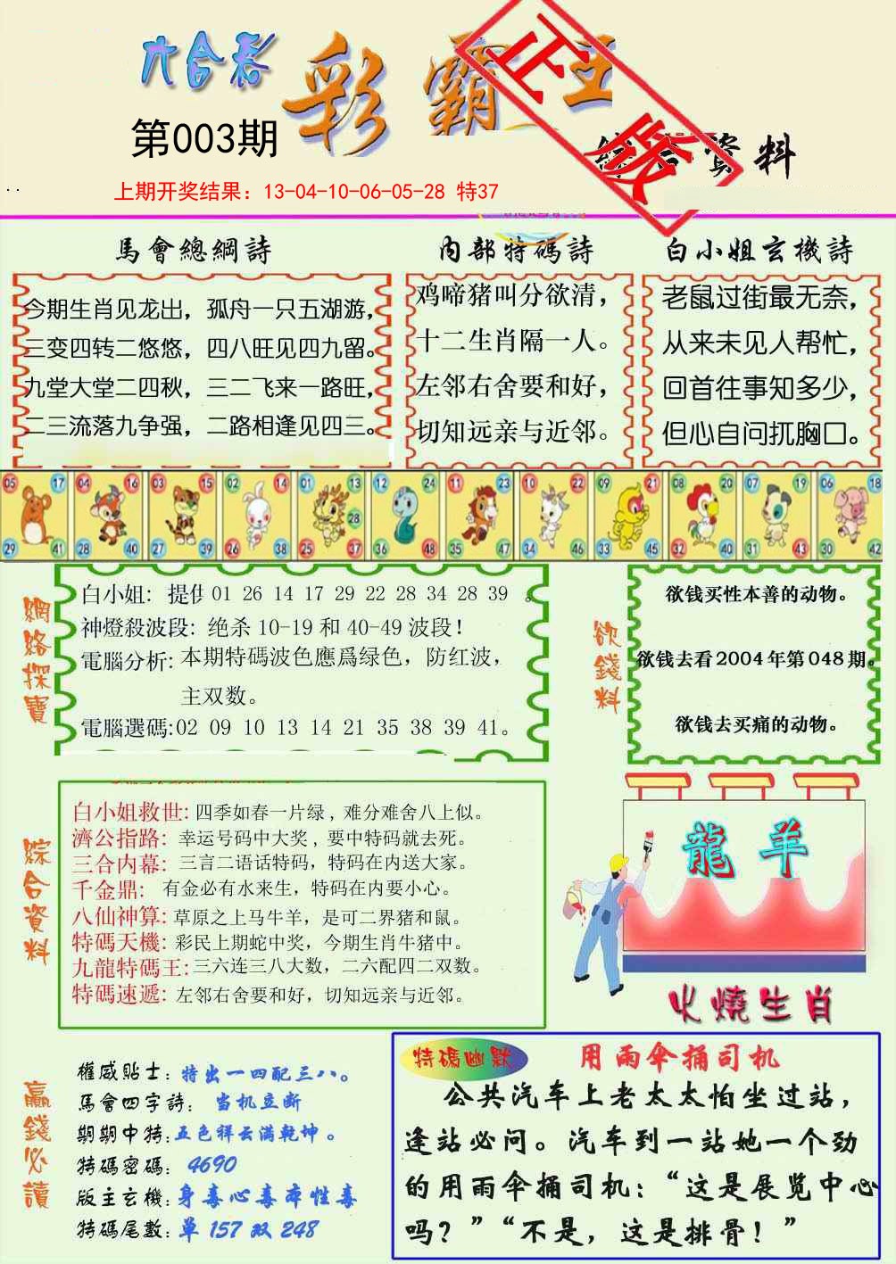 003期精装彩霸王[图]