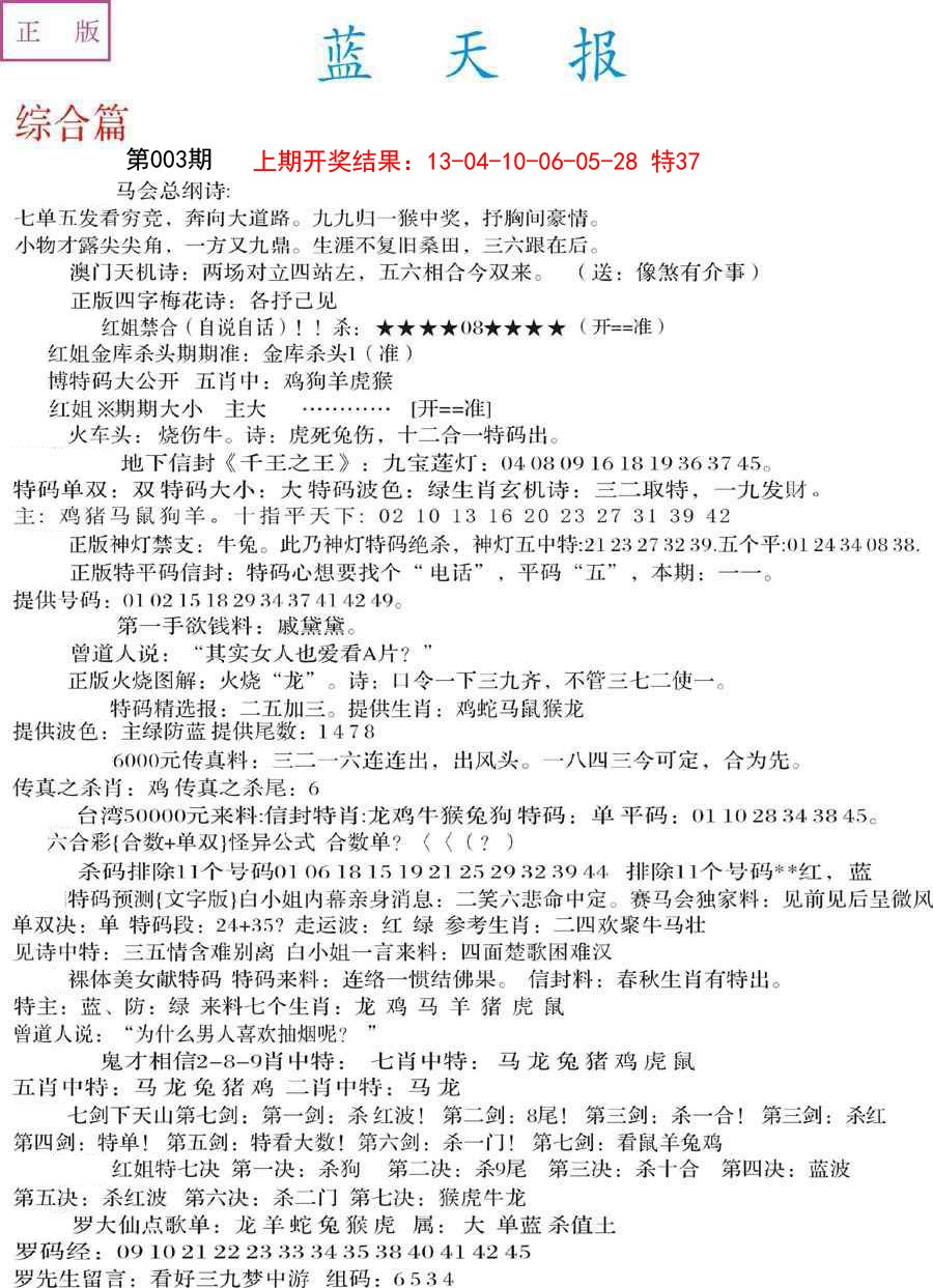 003期蓝天报A[图]
