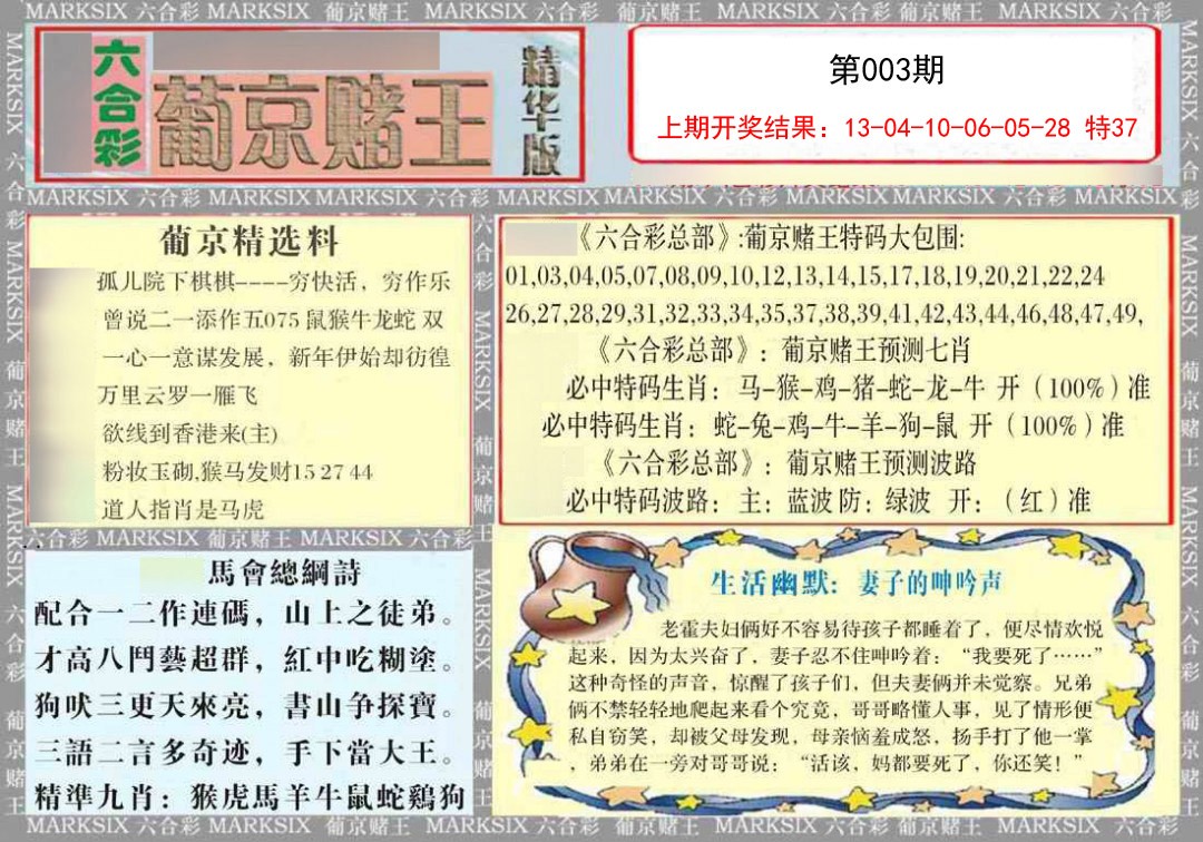 003期葡京赌王（正版）[图]