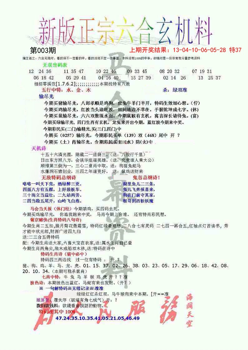 003期正宗六合玄机料[图]