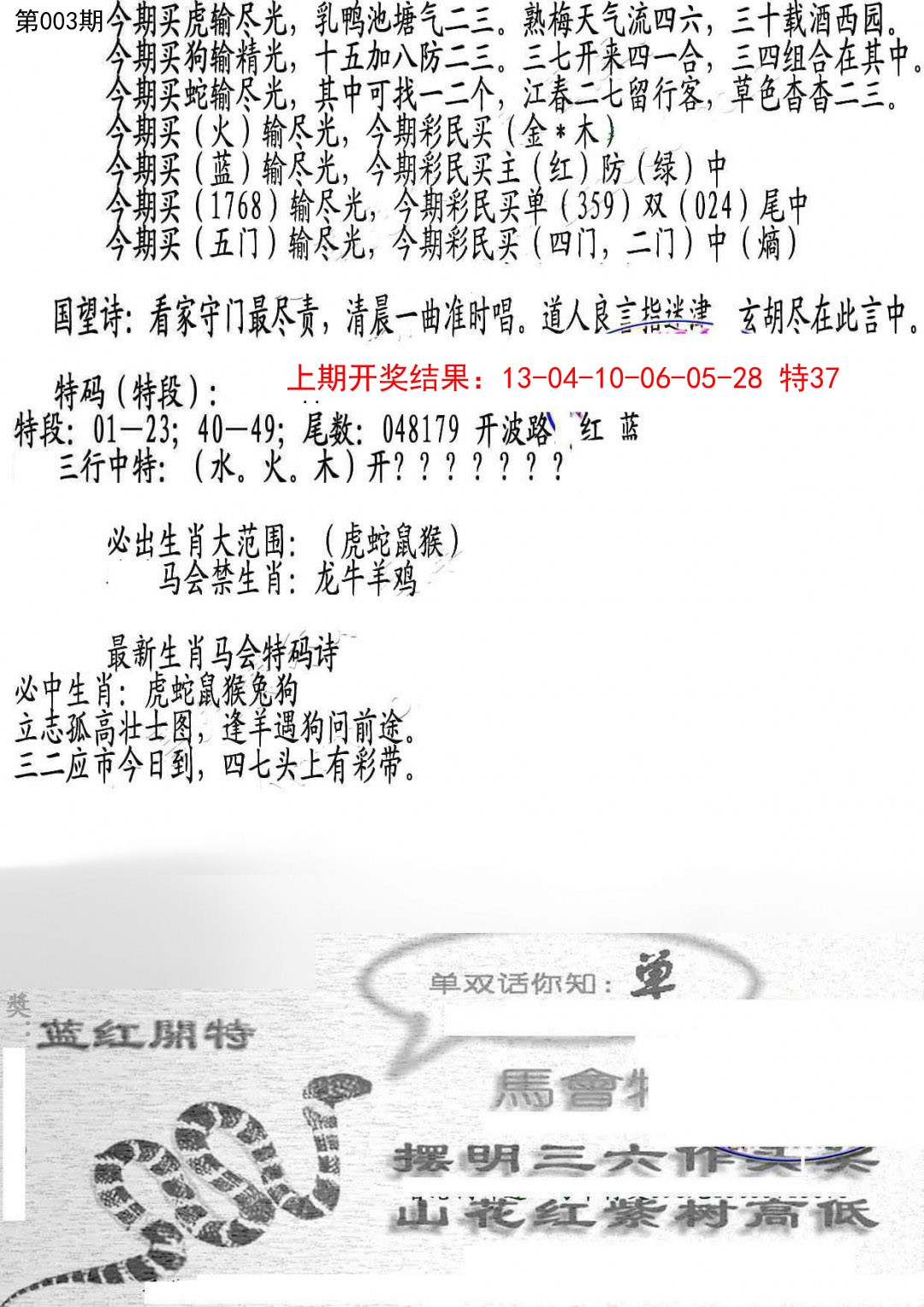003期蛇报B[图]