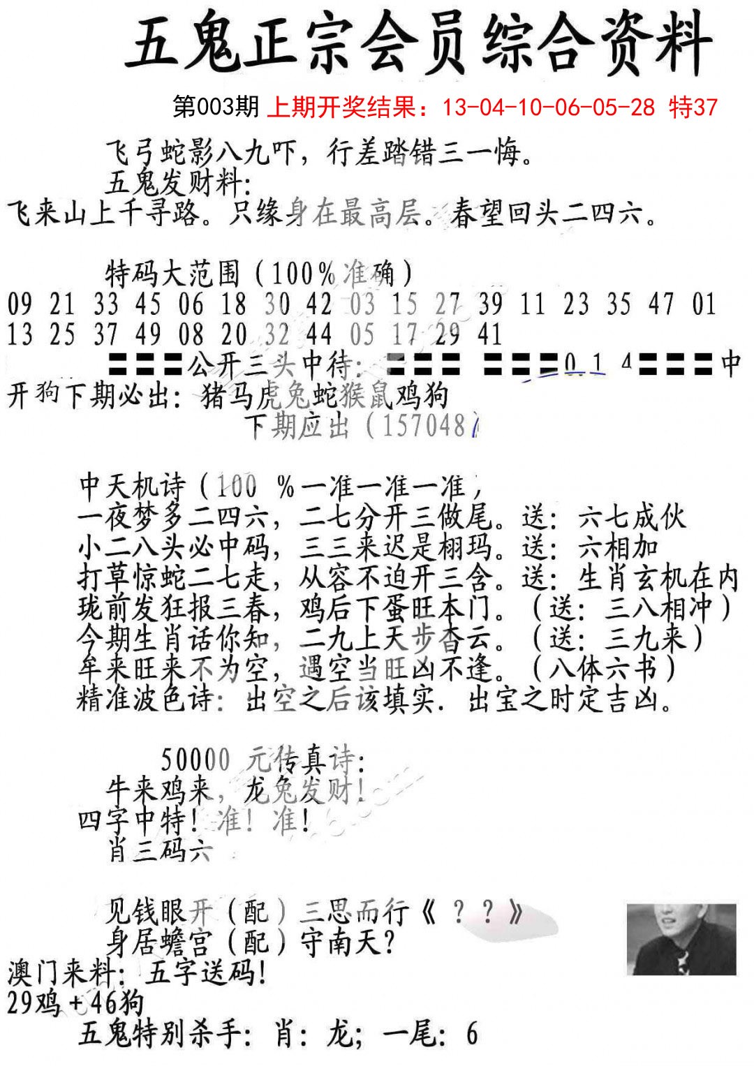 003期蛇报A[图]