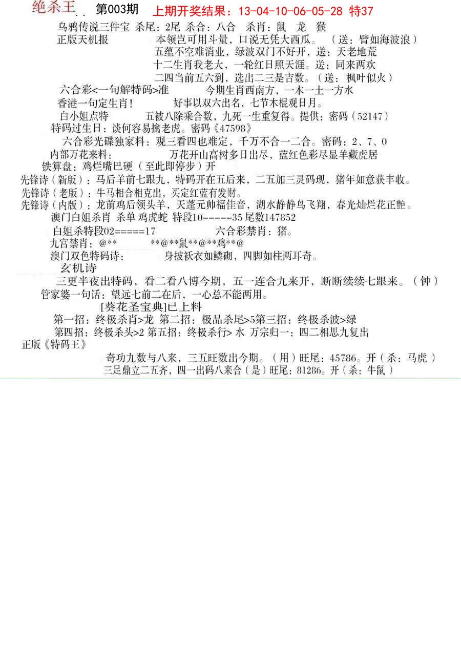 003期蓝天报B[图]