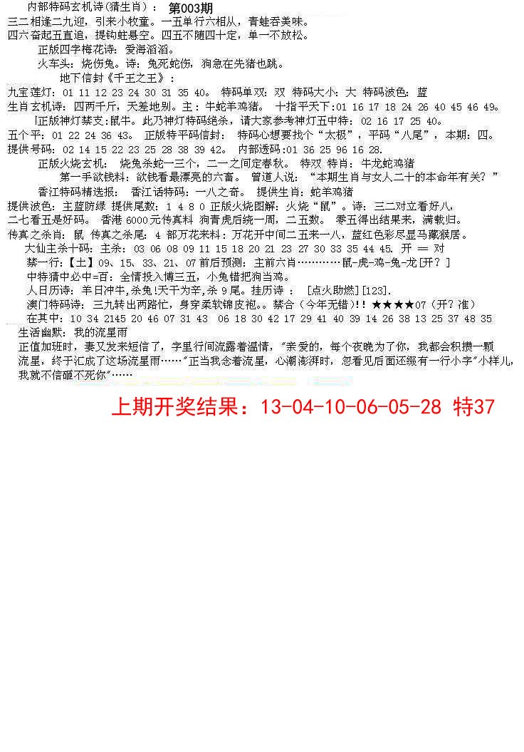 003期五星报B[图]