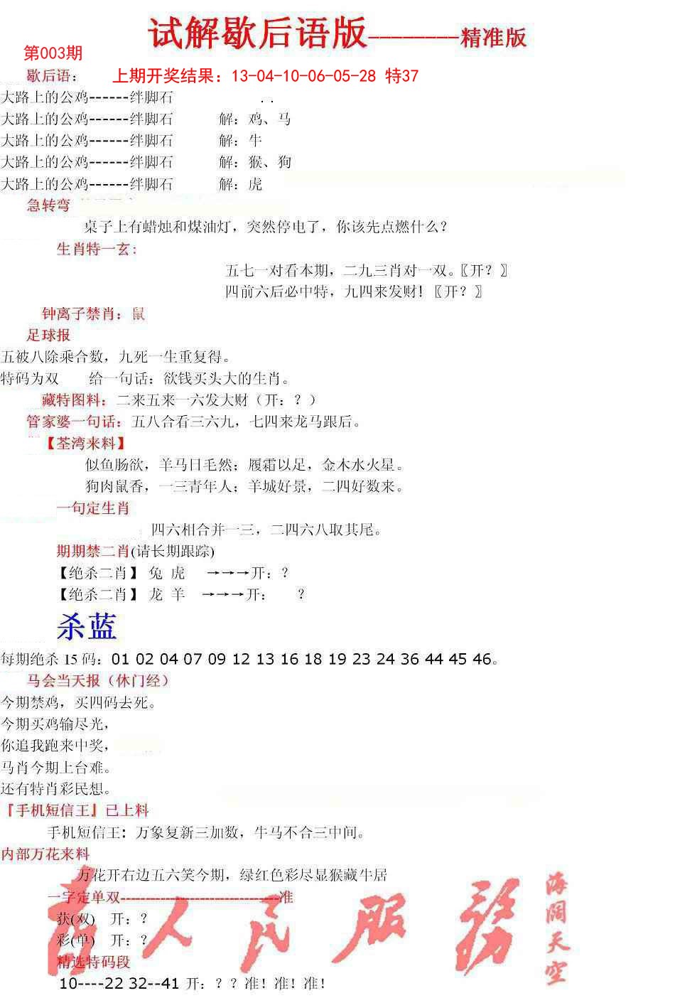 003期六合一点红B[图]