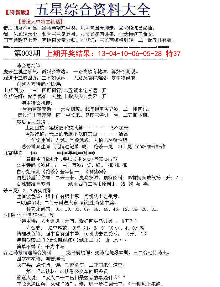 003期五星报A[图]