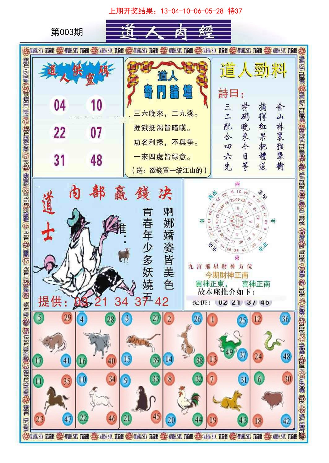 003期道人内经[图]