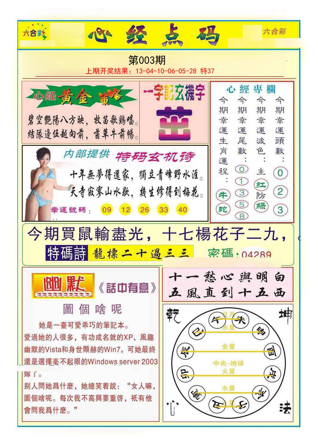 003期心经点码b[图]