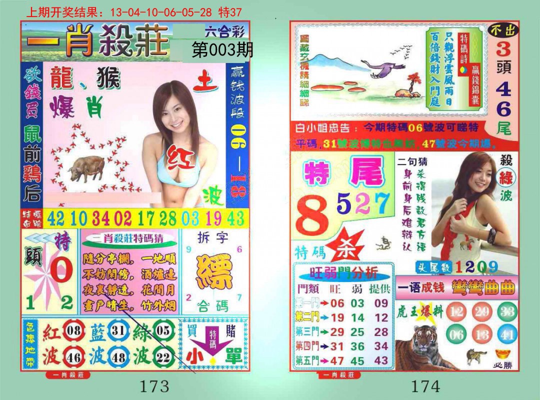 003期一夜富[图]