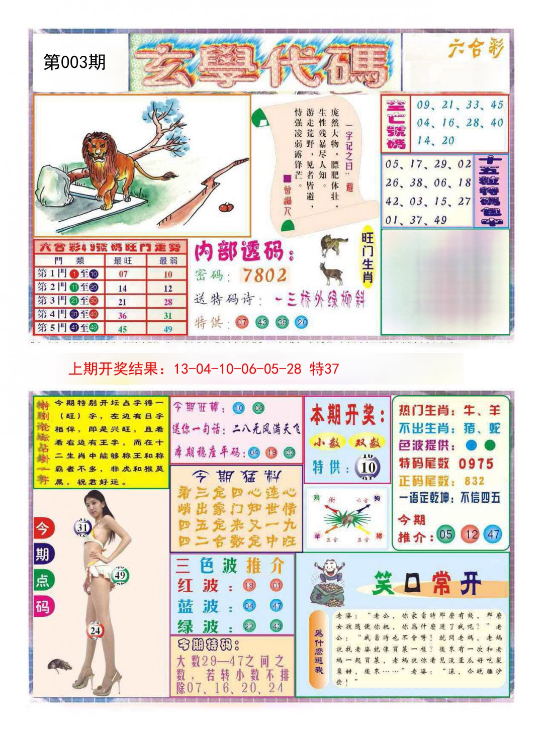 003期玄学代码[图]