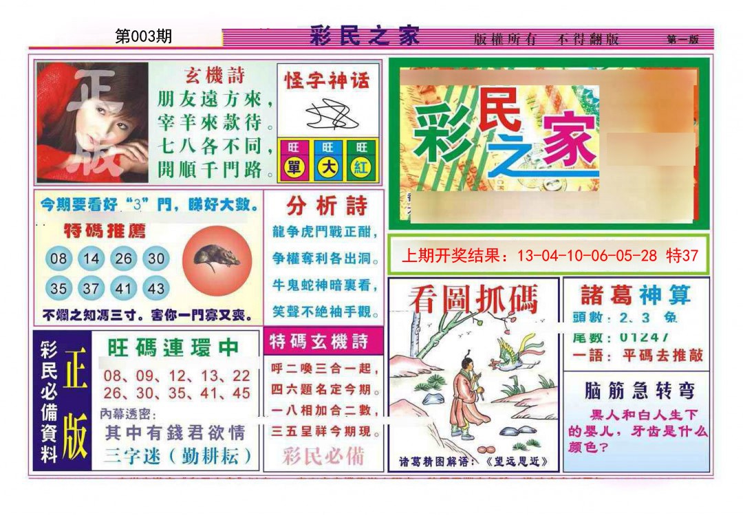 003期彩民之家A[图]