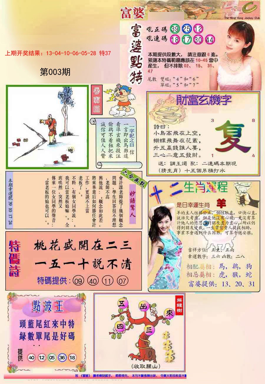 003期(新版)富婆[图]