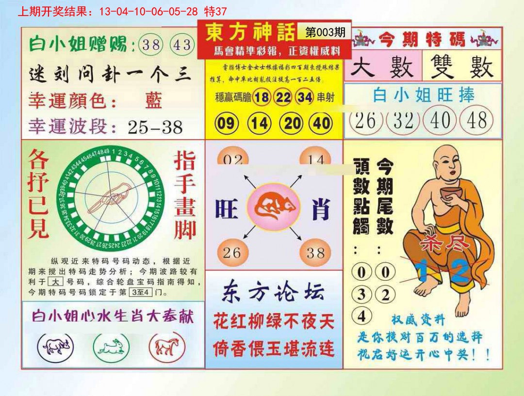 003期东方神话[图]