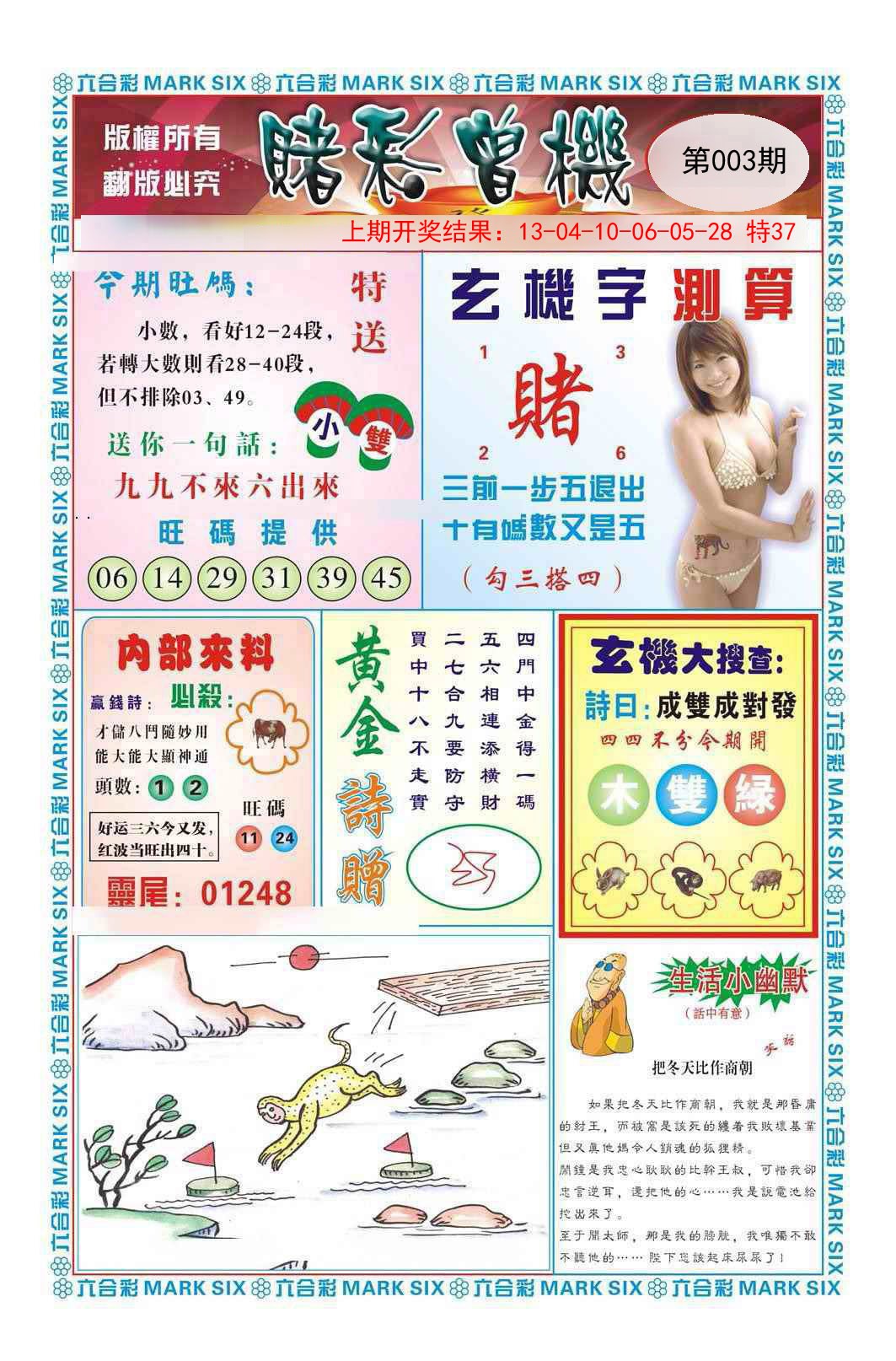 003期赌彩曾机[图]