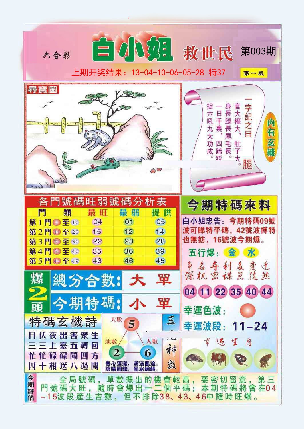 003期白小姐救世民A[图]