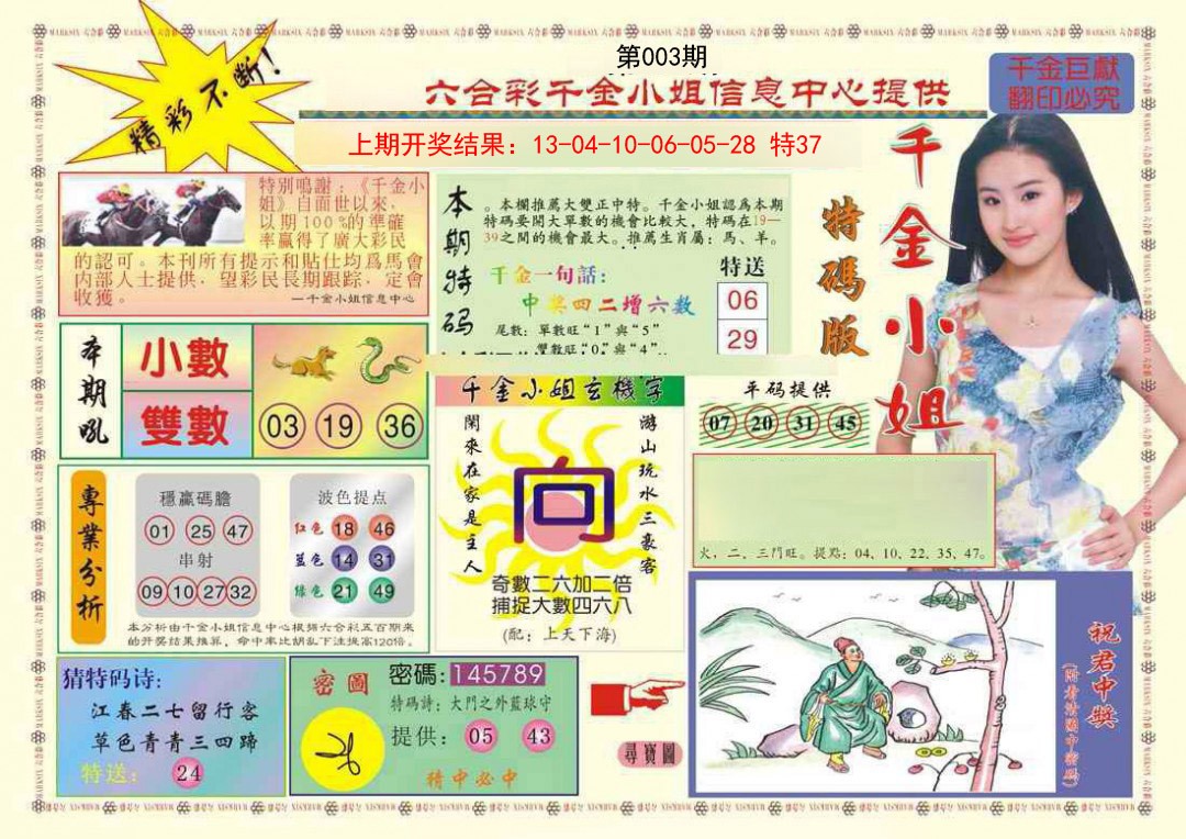 003期(新版)千金小姐A[图]