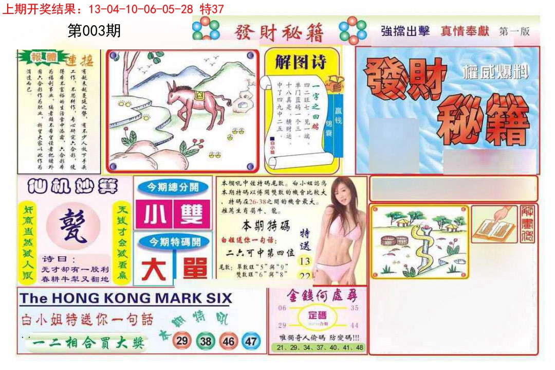 003期发财秘籍A[图]