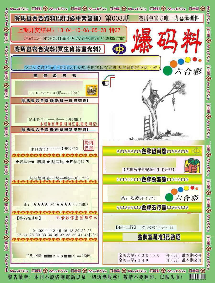 003期爆码料A)[图]