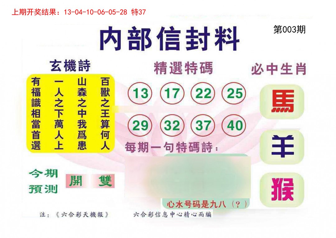 003期内部信封料[图]