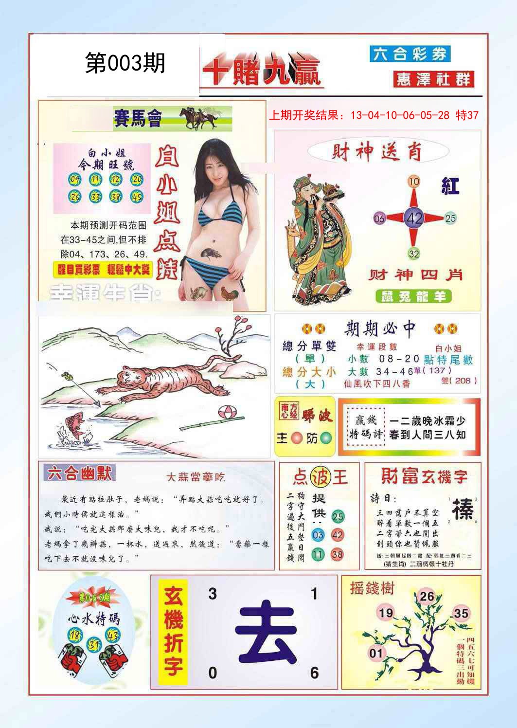 003期十赌九羸[图]