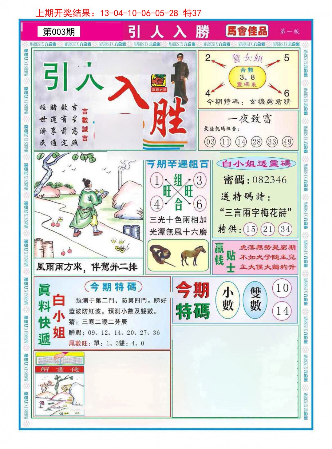 003期引人入胜A[图]