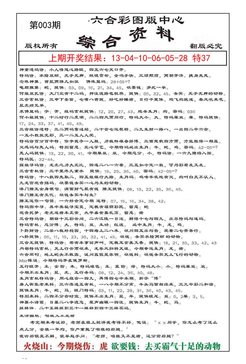 003期内部综合资料[图]